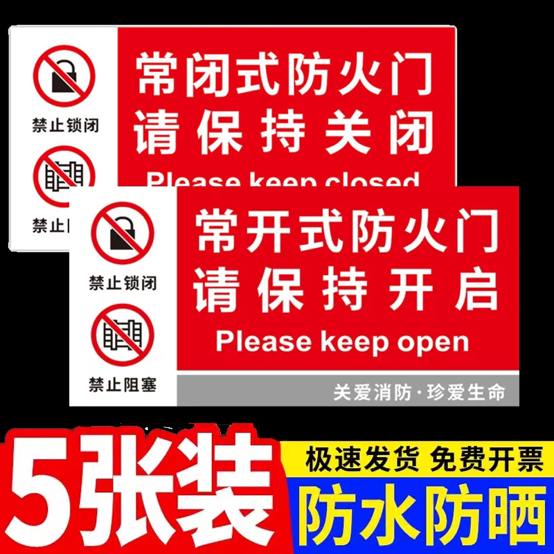 常闭式防火门标识牌贴纸防水防晒图片