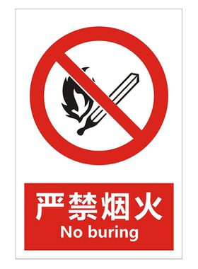 安全标识牌禁止吸烟有电危险贴纸