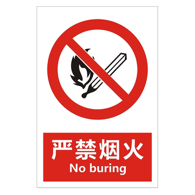 安全标识牌禁止吸烟有电危险贴纸