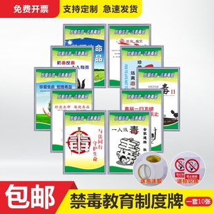 禁毒教育宣传常识制度牌挂图法制教育国际戒毒宣传栏毒品危害科普展板公益海报珍爱珍惜生命远离毒品企业校园
