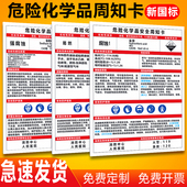 危险化学品安全周知卡职业危害告知警示牌油漆盐酸硫酸硝酸氢氧化钠危化品安全技术说明书MSDS标志标识贴定制