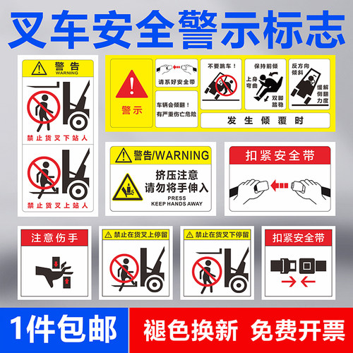 叉车安全警示标志严禁站人贴纸