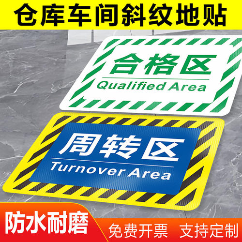 工厂车间仓库区域标识牌分区地贴