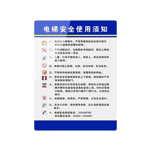 电梯安全使用须知标识温馨提示标牌亚克力货梯操作规程电梯设备安全警示牌使用守则制度牌文明乘梯小区物业