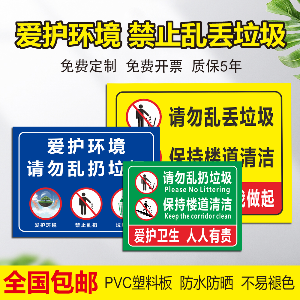 爱护环境保持清洁标识牌PVC认同