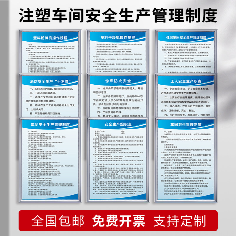 注塑车间安全生产管理制度牌机械操作规程现场消防宣传标语岗位职责风险点告知牌碎料配料原料色粉模具使用