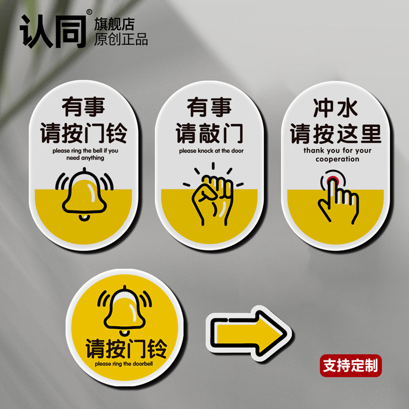 门铃提示贴开门提醒贴