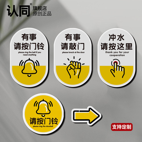 门铃提示贴开门提醒贴