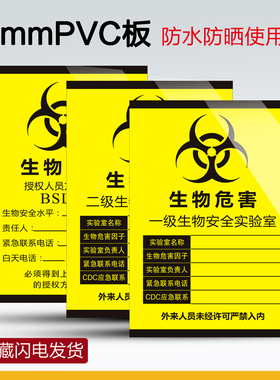 一级二级生物安全实验室标识贴医疗废物警示标示贴pvc不干胶BSL12提示牌生物危害安全标志贴纸定制标识牌
