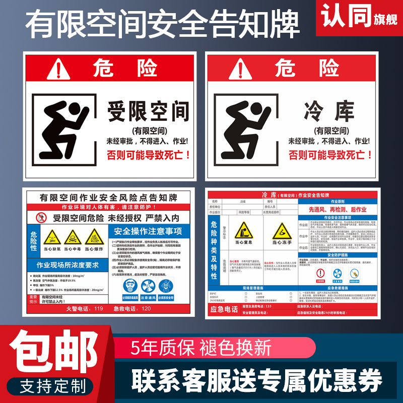 有限空间作业安全告知牌