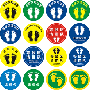 圆形脚丫耐磨地贴标识等候区请排队拍照区域拍摄站立点温馨提示牌点检位置请站在我这里平视摄像头巡视点地标