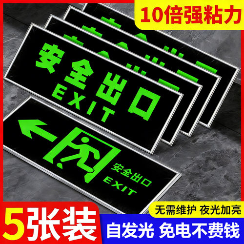 安全出口指示牌清晰发光