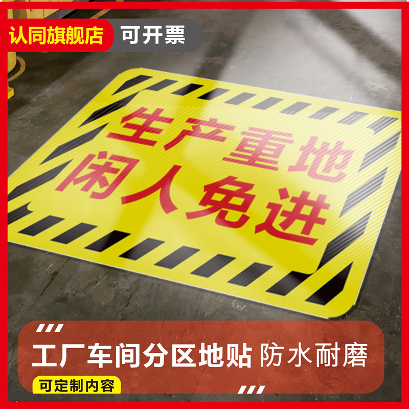 工厂车间仓库区域标识牌地贴