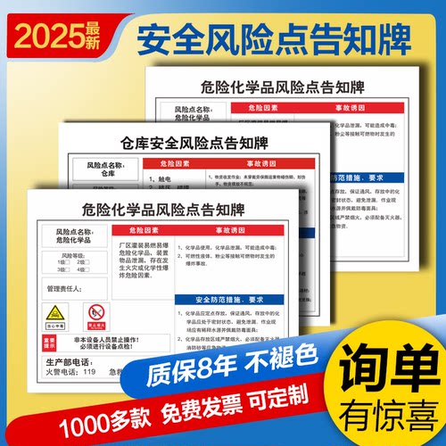 安全风险点告示牌警示牌认同pvc