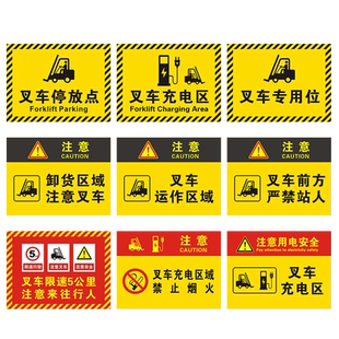 叉车停放点充电区停放区地面标识地贴叉车运作区域指引导向安全5S6S车间厂房地面指示管理工具警示牌耐磨防滑