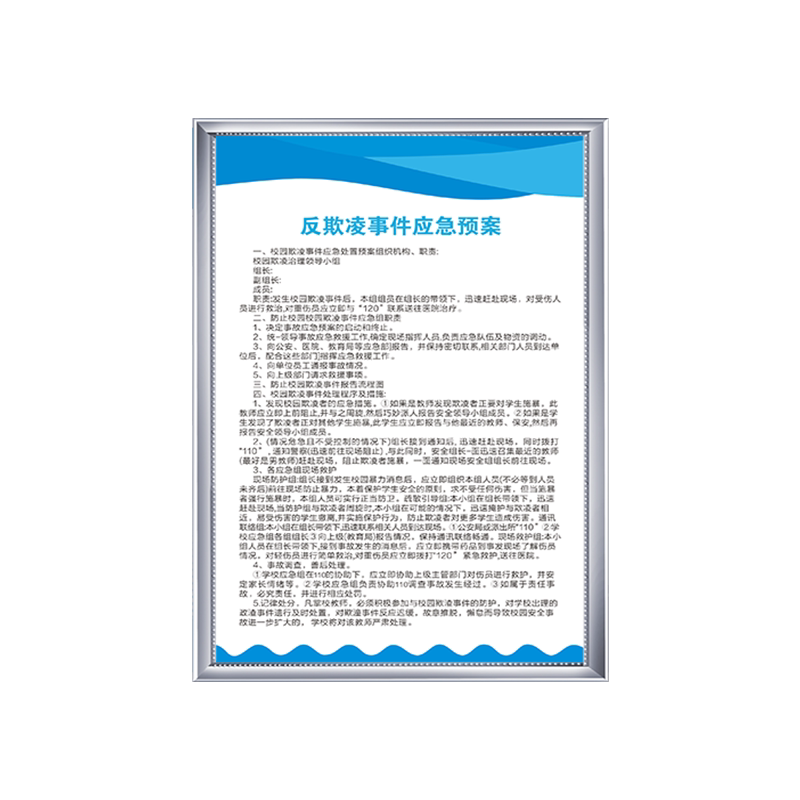 学校中小学生各项应急预案宣传标语反欺凌防暴力踩踏防地震恐怖袭击弱水意外伤害食物中毒突发事件防火制度牌