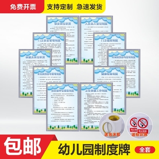 幼儿园规章制度牌全套园长门卫保育员岗位职责厨房食堂校车卫生保健室办公室安全管理牌子传染病预防检查标语