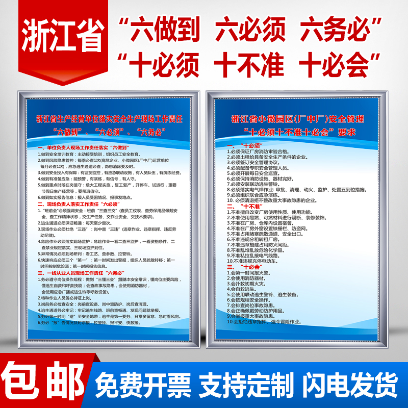 浙江省六必须六务必六做到十必须十不准十必会安全生产现场工作责任制度牌三个六三个十要求车间管理操作规程-封面