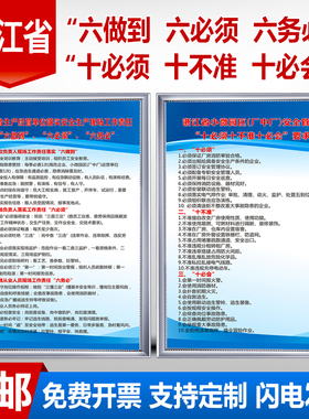 浙江省六必须六务必六做到十必须十不准十必会安全生产现场工作责任制度牌三个六三个十要求车间管理操作规程