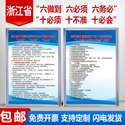 浙江省六必须六务必六做到十必须十不准十必会安全生产现场工作责