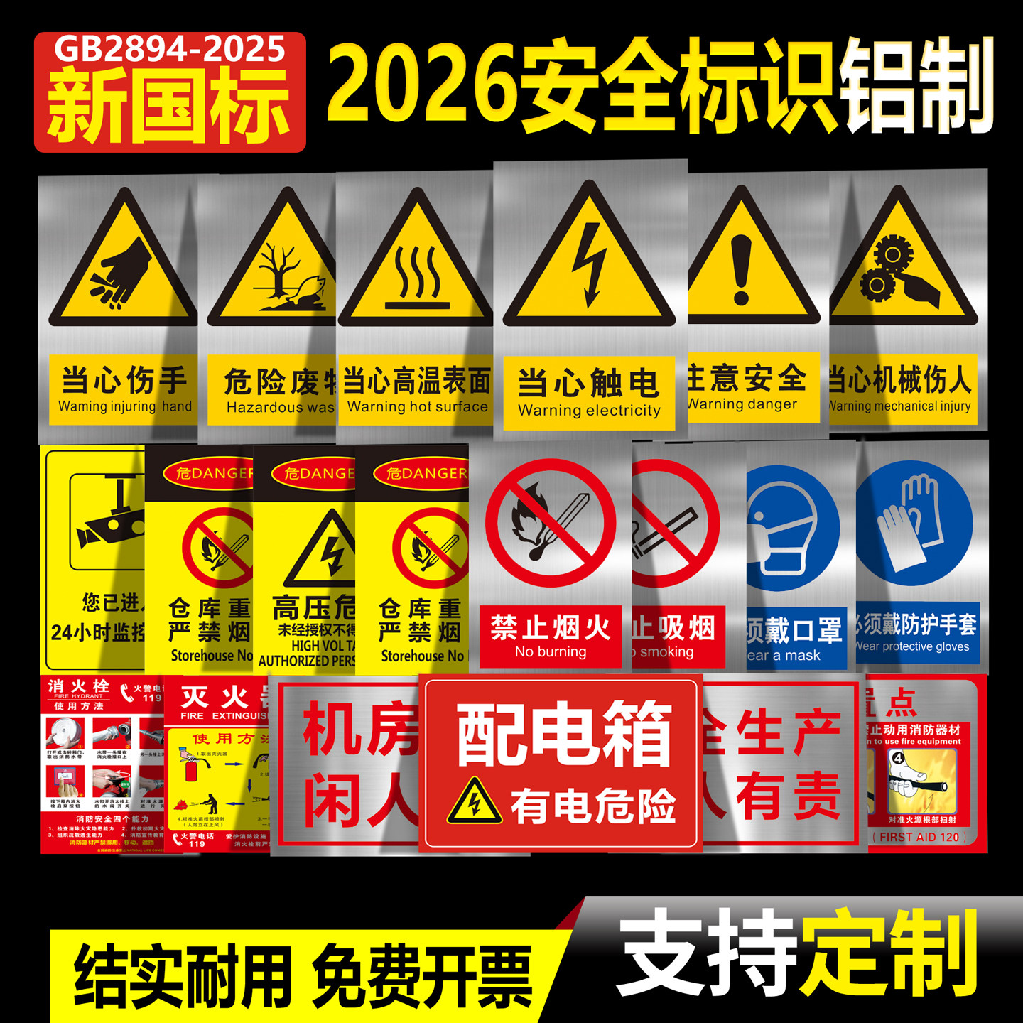安全标识牌禁止吸烟有电危险贴纸图片