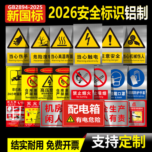 安全标识牌禁止吸烟有电危险贴纸