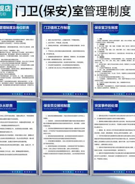 保安室管理规章制度牌门卫保安人员职责公司安全行为规范标识牌监控室岗位牌来访登记外来人员禁止入内蓝色