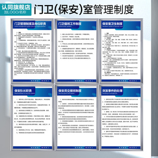 保安室管理规章制度牌门卫保安人员职责公司安全行为规范标识牌监控室岗位牌来访登记外来人员禁止入内蓝色