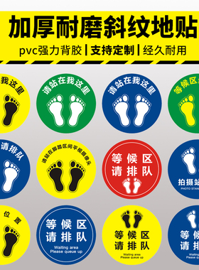 圆形脚丫耐磨地贴标识等候区请排队拍照区域拍摄站立点温馨提示牌点检位置请站在我这里平视摄像头巡视点地标