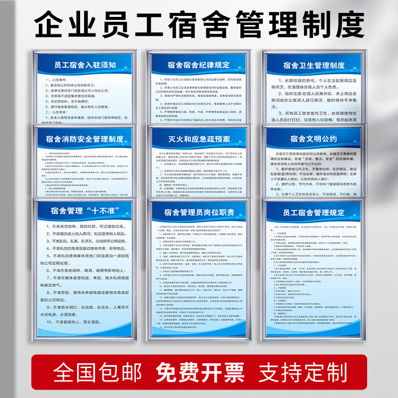 员工宿舍寝室认同KT板制度牌耐用图片