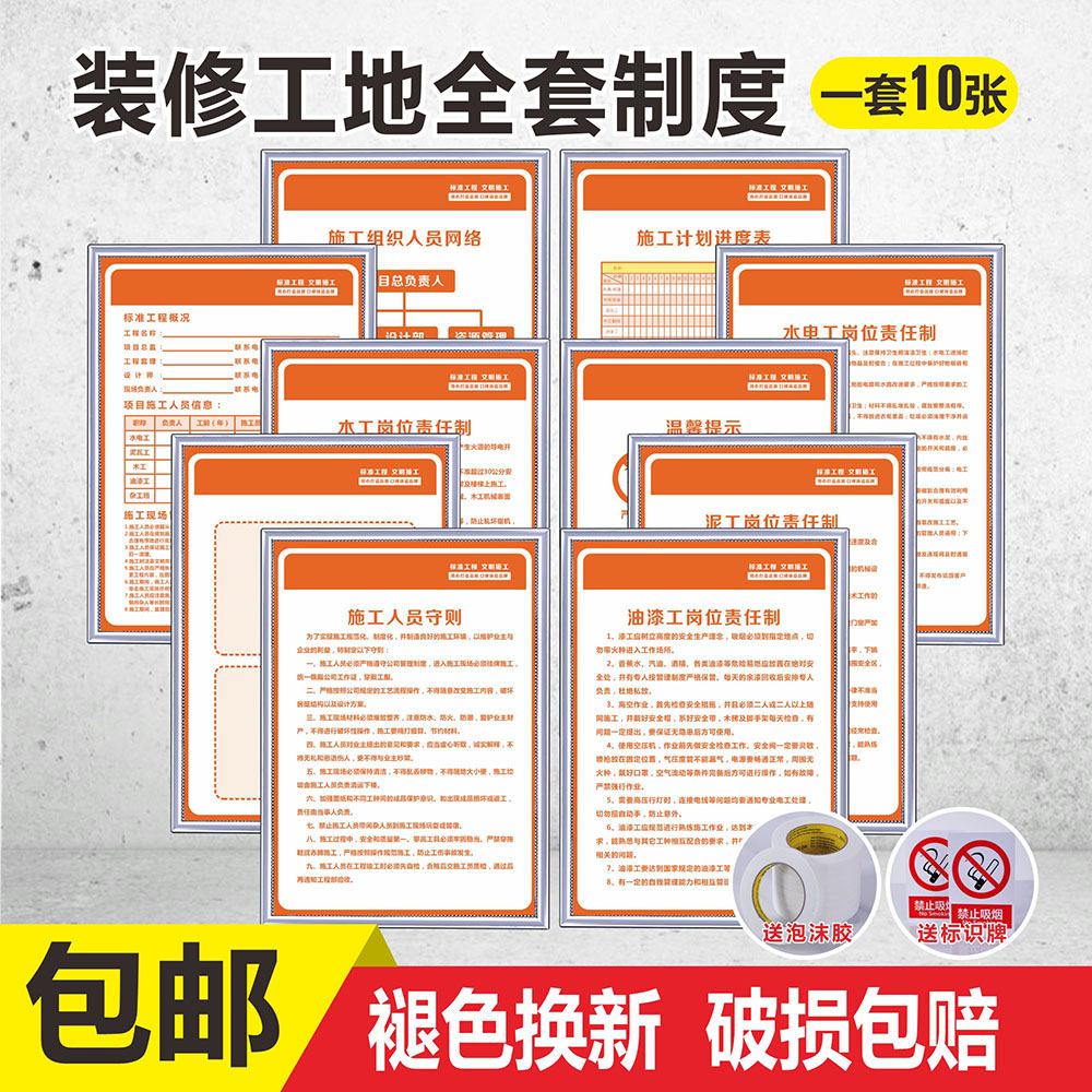 装修管理制度牌全套装修工地规范管理表装饰公司规章制度公示牌施工