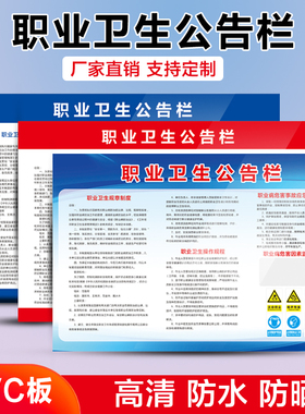 职业卫生公告栏危害告知卡健康公告栏工厂宣传画防治警示牌消防知识标语危险品海报告知牌职业病警示标识牌