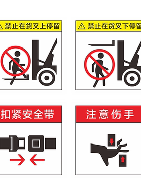 叉车安全警示标志严禁站人贴纸