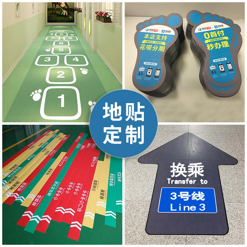 地贴广告定制加厚防水耐磨防滑自粘箭头医院商场超市学校地面活动标识脚丫贴纸指示引导出口入口标志牌定做