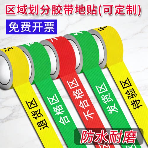 红黄绿斜纹防滑分区区域划线地贴