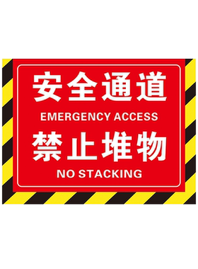 认同地贴消防设施通道警标牌耐磨