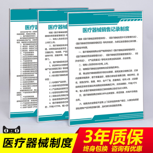 诊所医院卫生院医疗器械公司质量管理制度医疗设备仪器操作流程医疗器械销售记录进货查验记录制度牌上墙