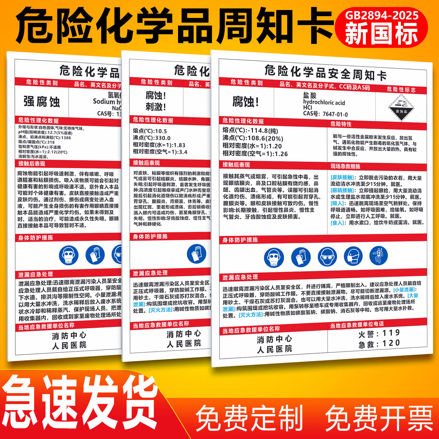 危险化学品安全周知卡职业危害告知警示牌油漆盐酸硫酸硝酸氢氧化钠危化品安全技术说明书MSDS标志标识贴定制
