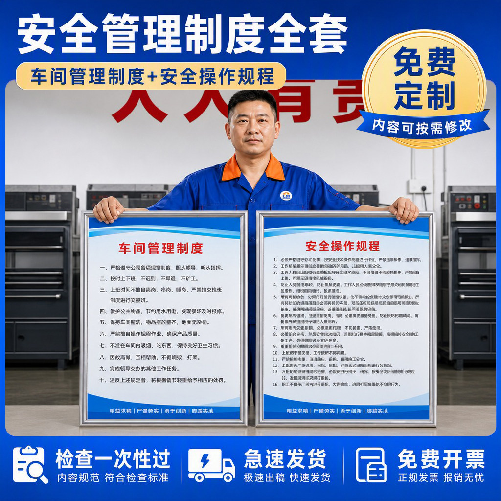 生产管理定制上墙贴守则消防安全图片