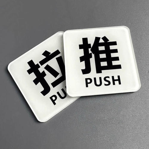 亚克力玻璃门推拉门贴
