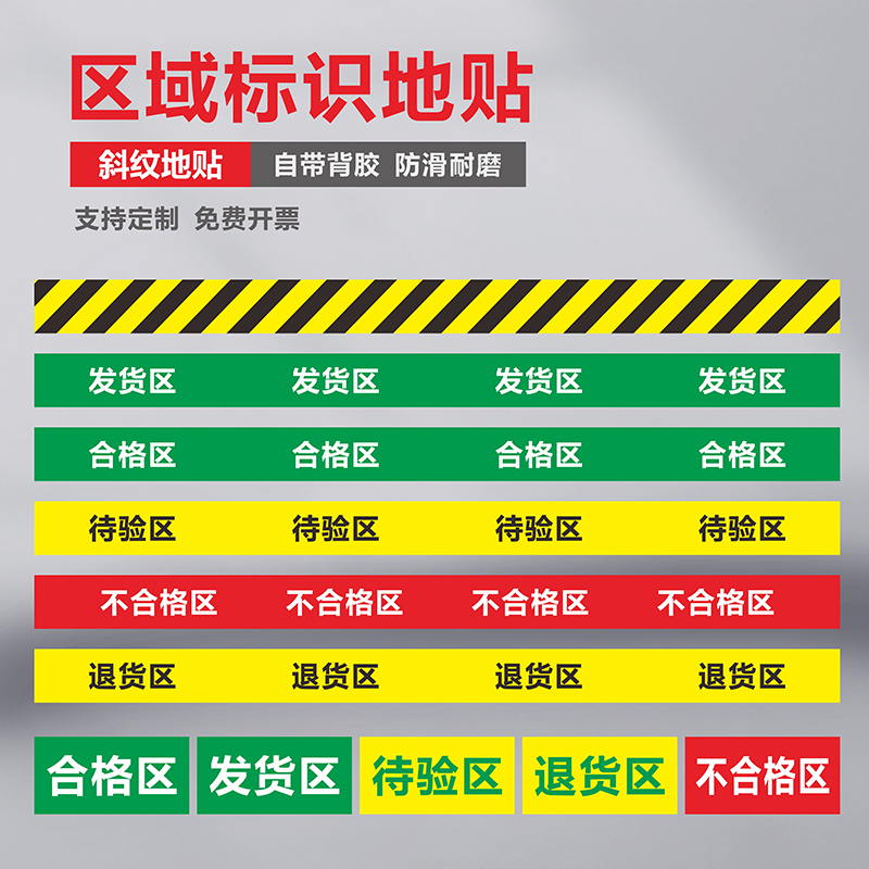 车间分区标识牌地贴发货区合格区待验区不合格区退货区诊所医院仓库库房区域标志贴分类标牌胶带贴纸墙贴定制