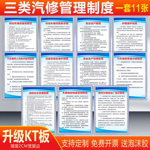 认同KT板汽修厂管理制度牌定制