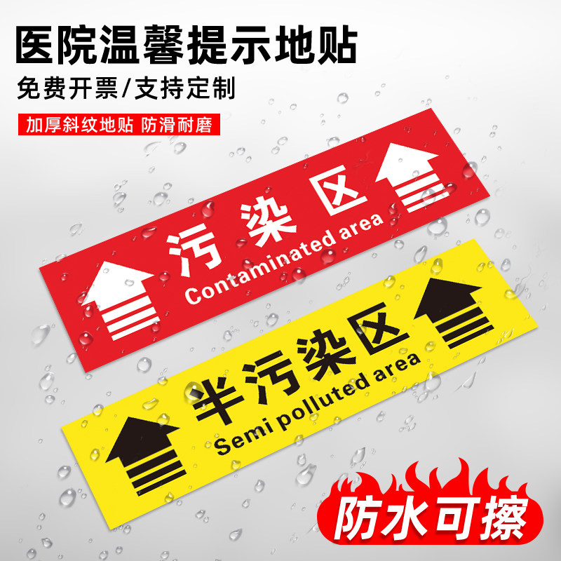 医院地贴全套斜纹耐磨防滑定制