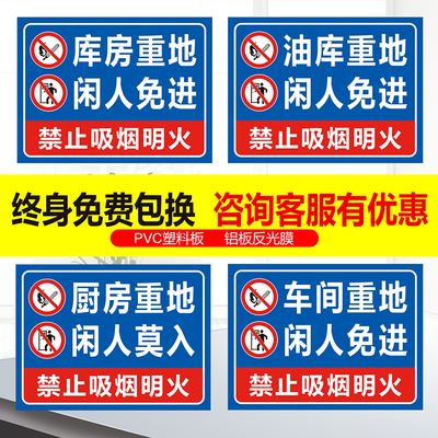 仓库重地闲人免进警示牌施工厨房莫入禁区生产车间标识牌非工作人