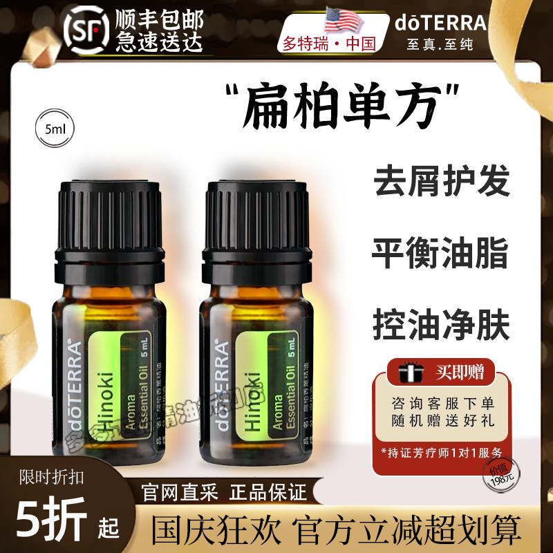 香薰美国单方精油多特瑞带码发货