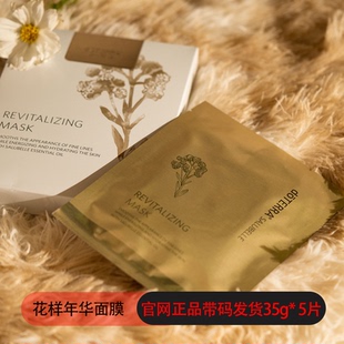 专属链接 直播间秒杀 5片 多特瑞花样年华焕采面膜35g