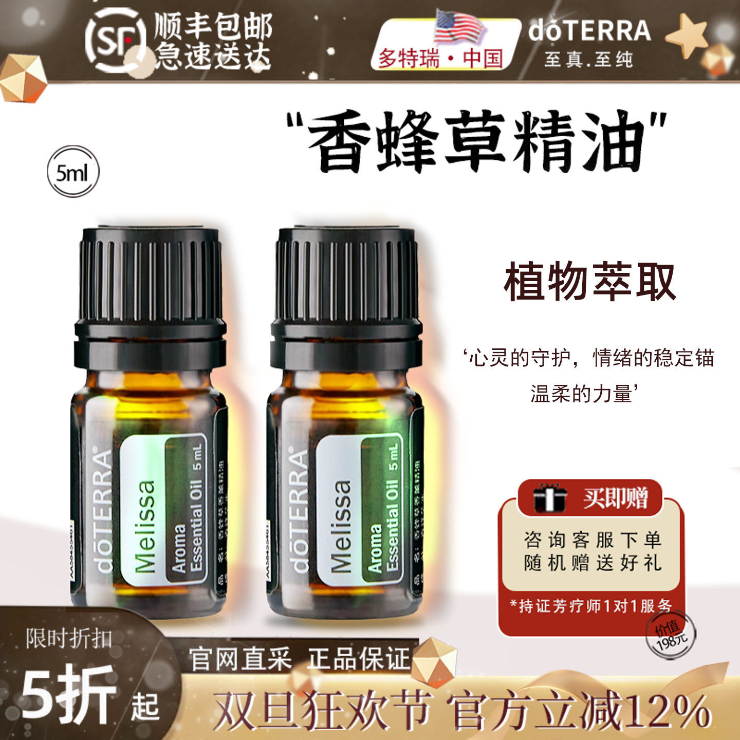 带码发货美国单方精油多特瑞5年