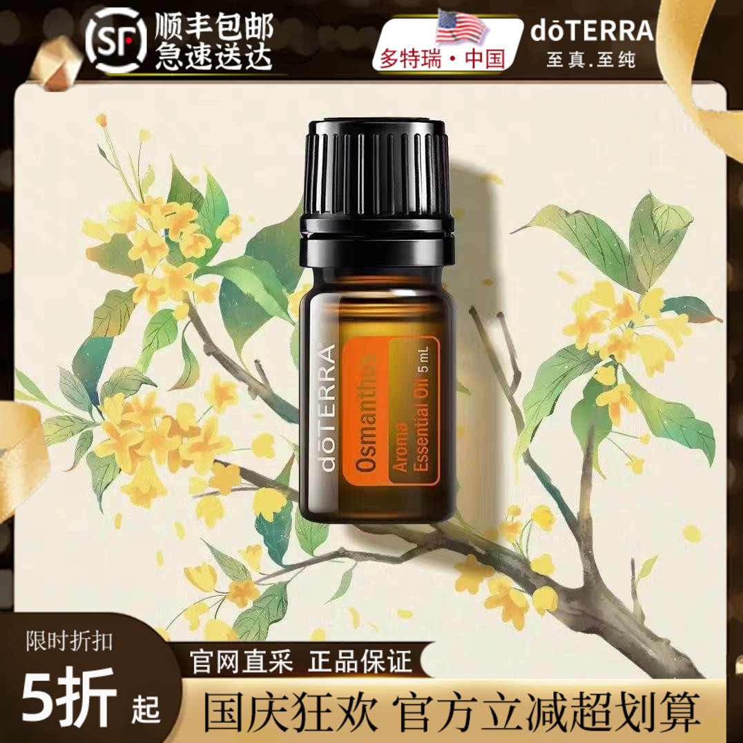 多特瑞桂花精油官方正品带码发货
