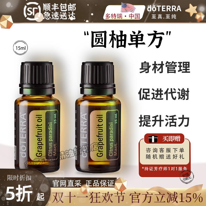 多特瑞单方精油带码发货身材管理