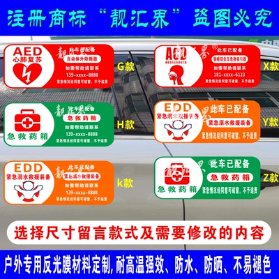 AED除颤仪 EDD溺水救援 IFAK急救药箱 ACD吸引器 防噎仪 反光贴纸